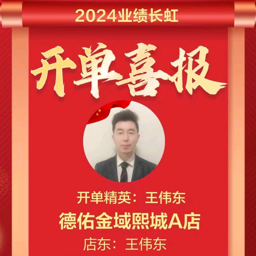 北海乐远地产中介王伟东