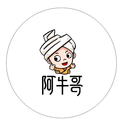 曾阿牛