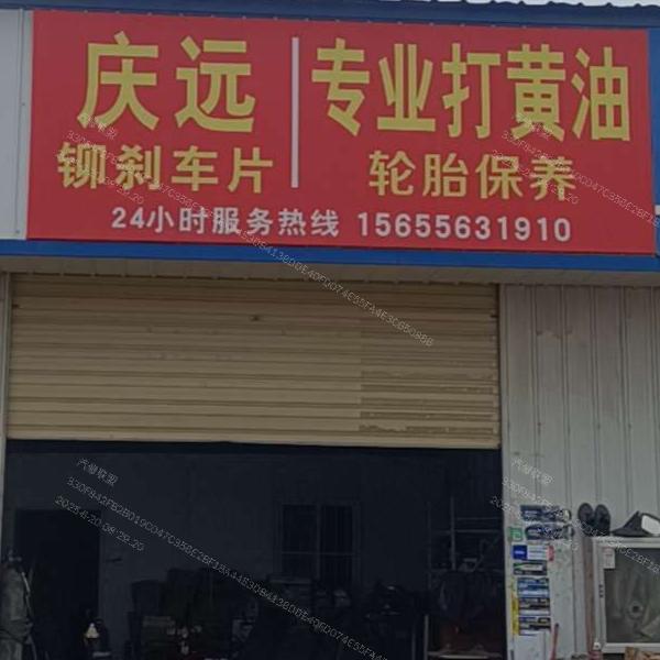 庆远小李轮胎