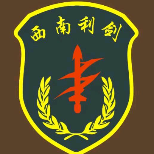 昭通西南利剑户外拓展有限责任公司