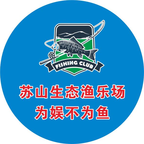 苏山⛰️生态渔乐场