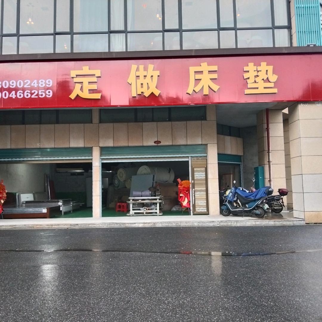 万紫千红订做床垫黄子红