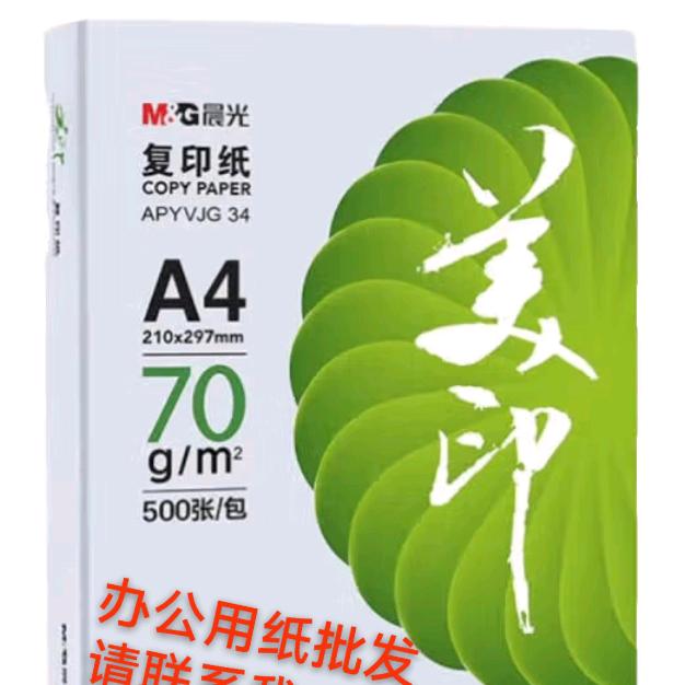 赣晨办公-复印纸批发厂家