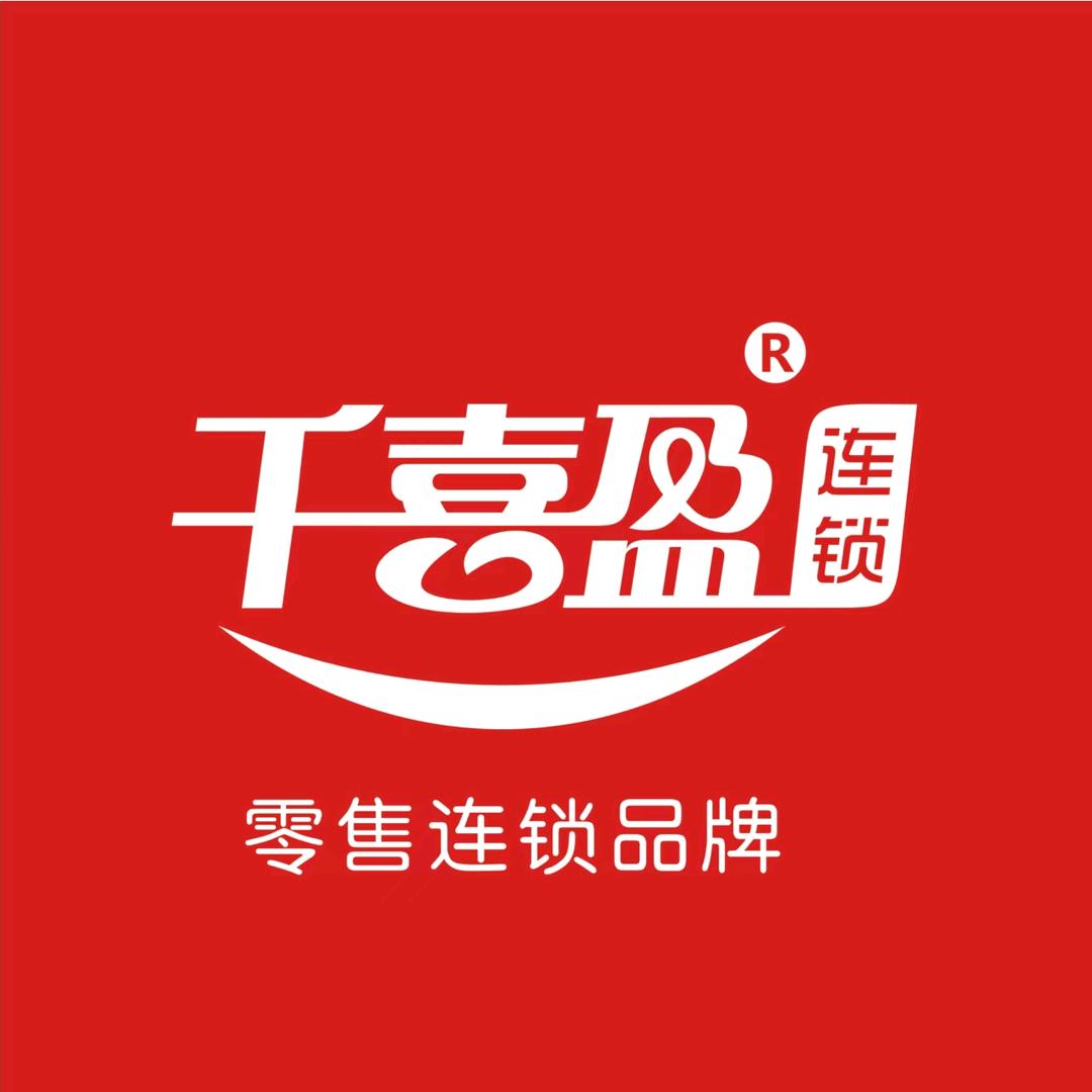 千喜盈服装批发城（老王集店）