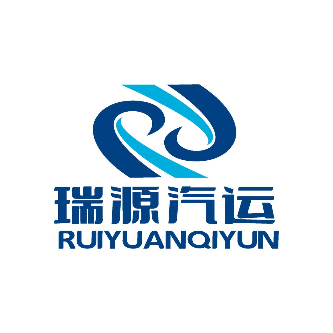 瑞源汽运集团