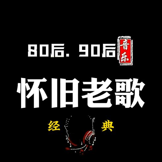 一人一首成名曲
