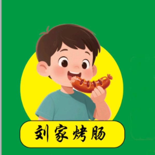 火山石脆皮烤肠（王浩屯店）