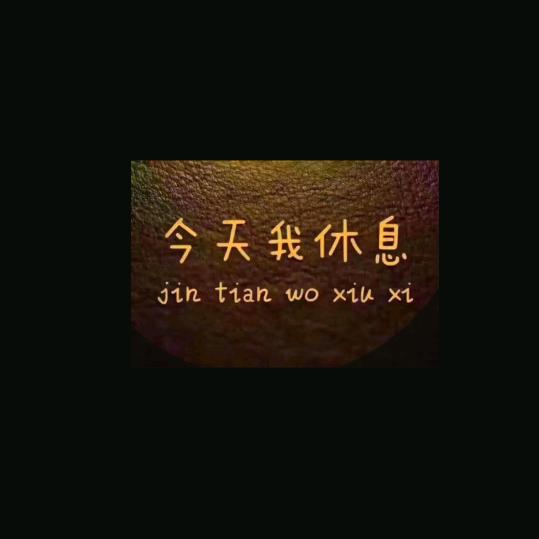 起-夜-家
