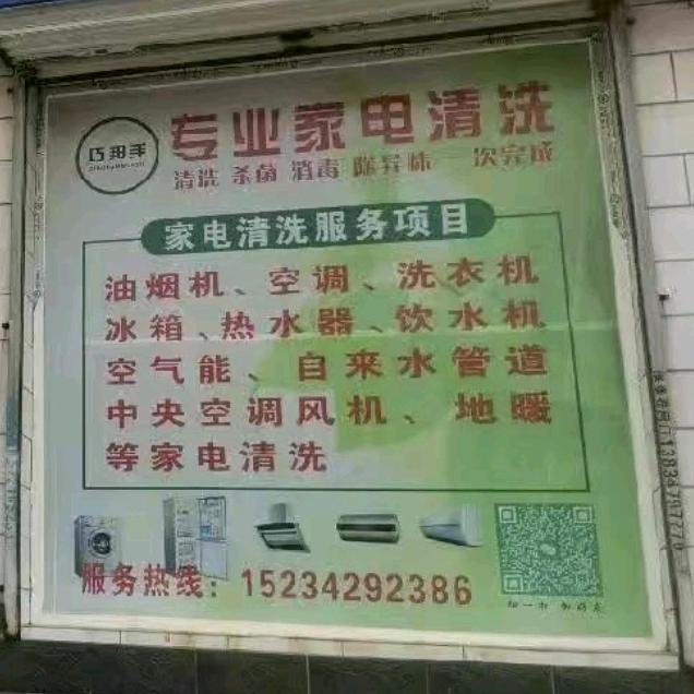 屯留巧邦手家电清洗