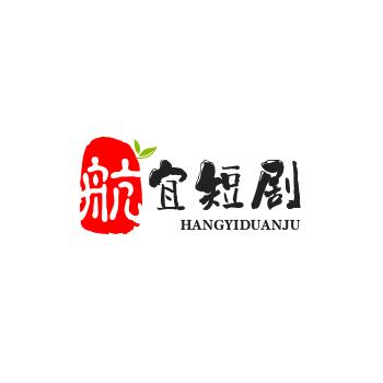 航宜短剧