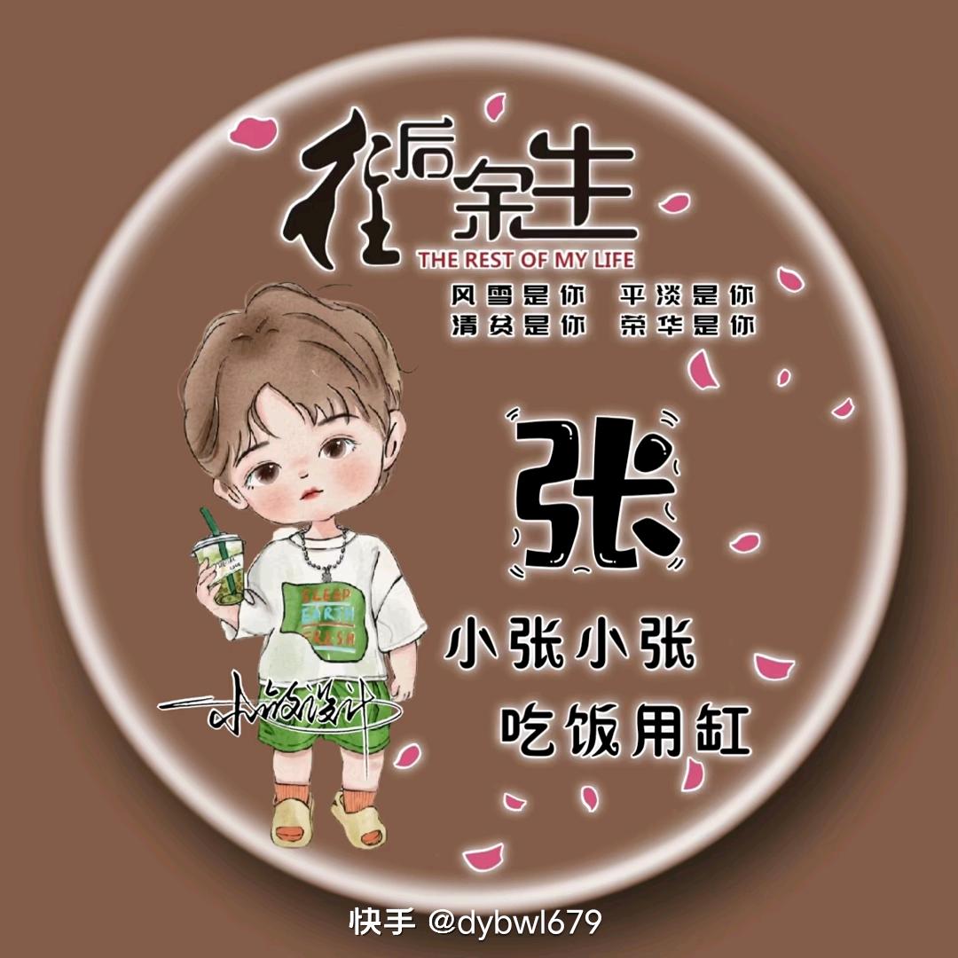 张凡