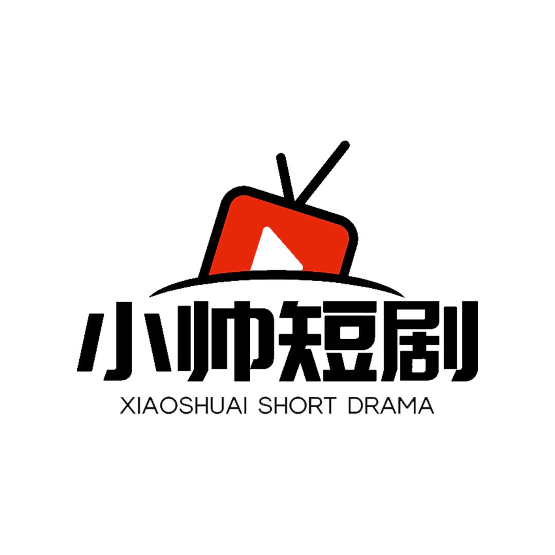 小帅短剧