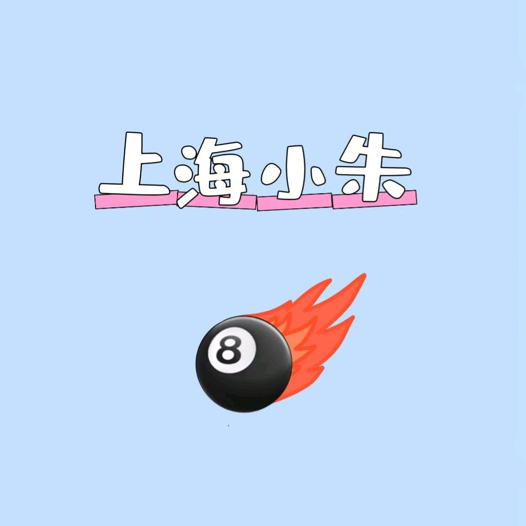 上海小朱台球器材店