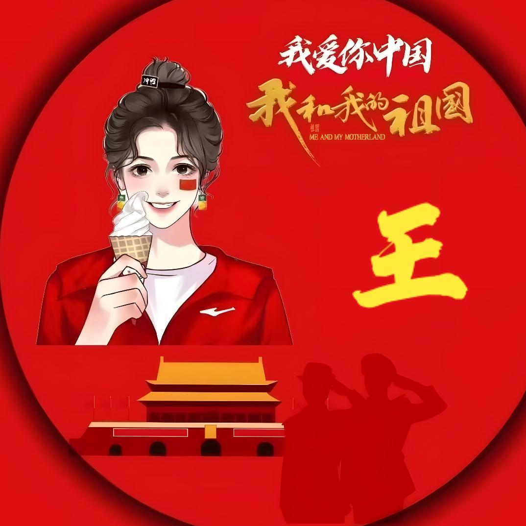 王后余生的粉