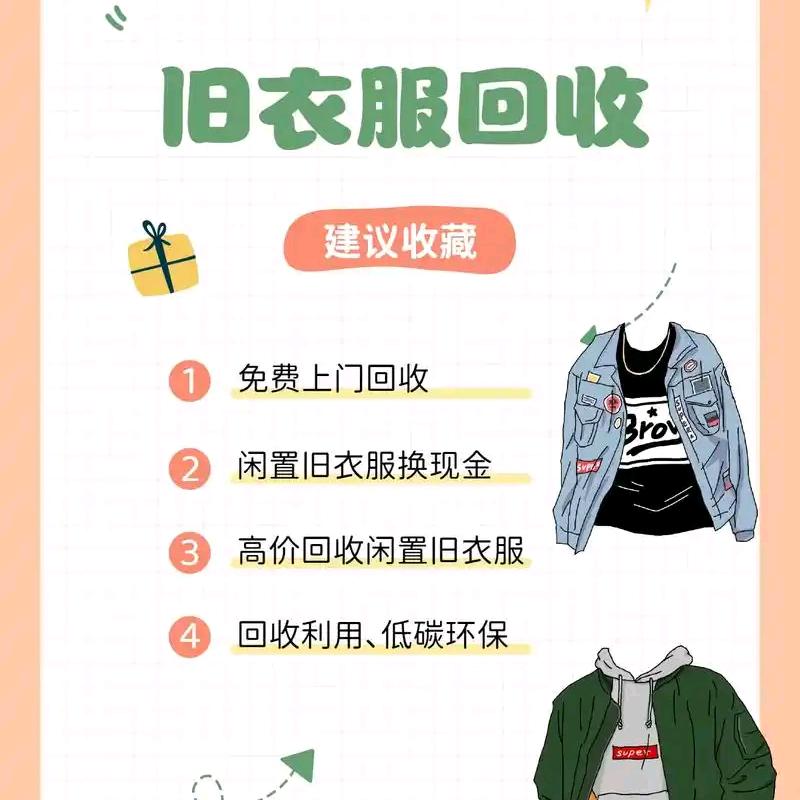 油田旧衣服回收中心