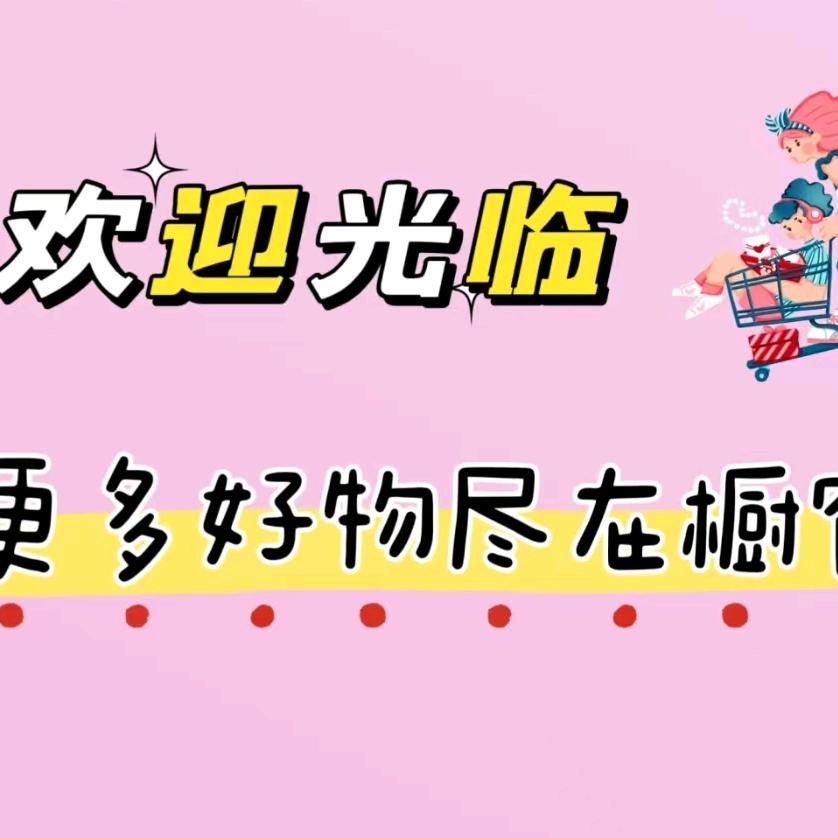 沛沛好物