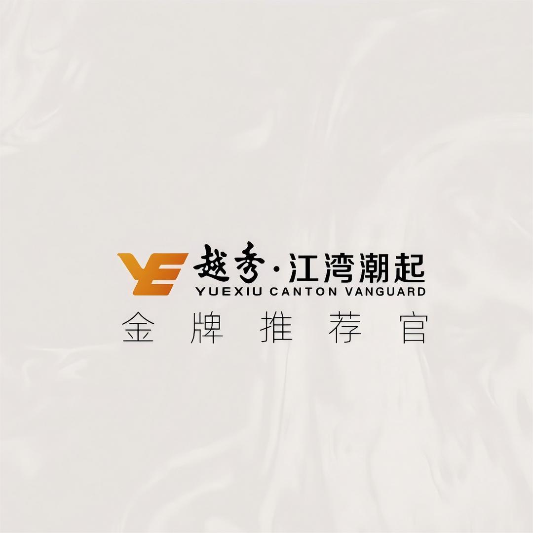 越秀·江湾潮起