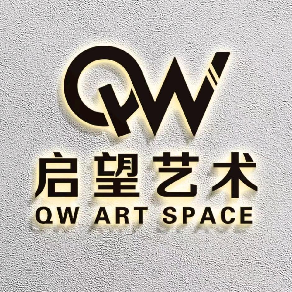 启望艺术