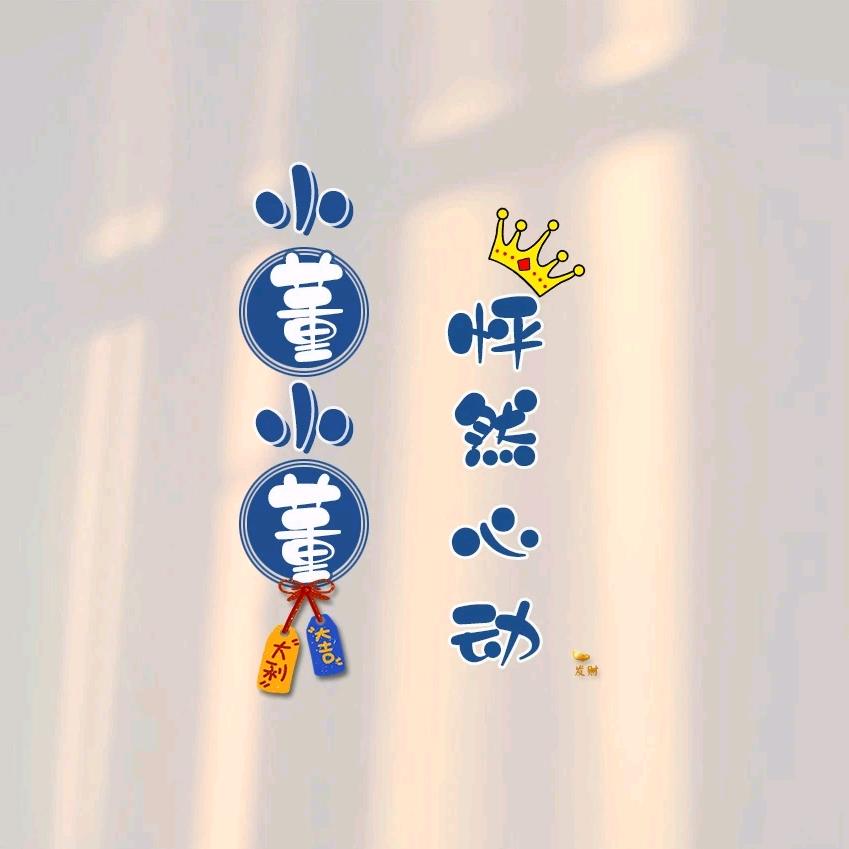 🐭💗((董～先森))🌹🐭