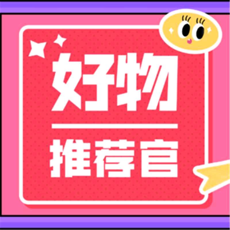慧慧优品好物