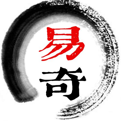 易奇
