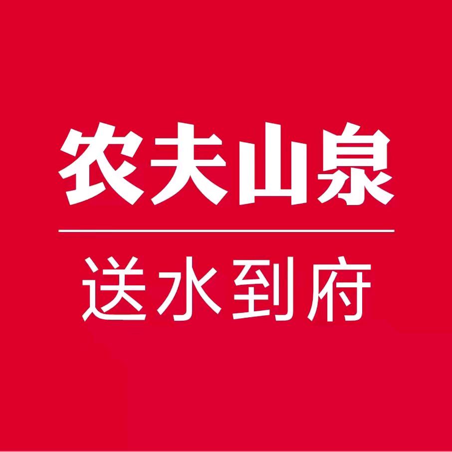 农夫山泉送水到府