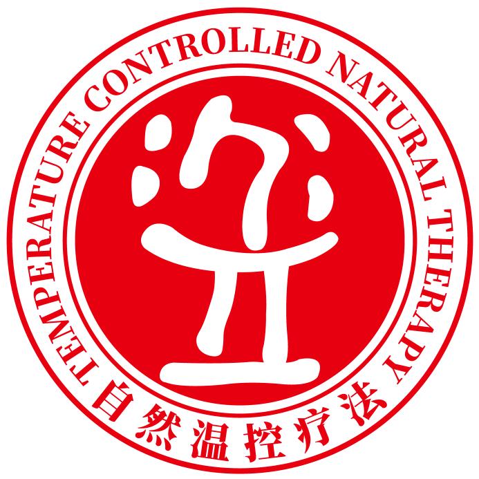 自然温控疗法