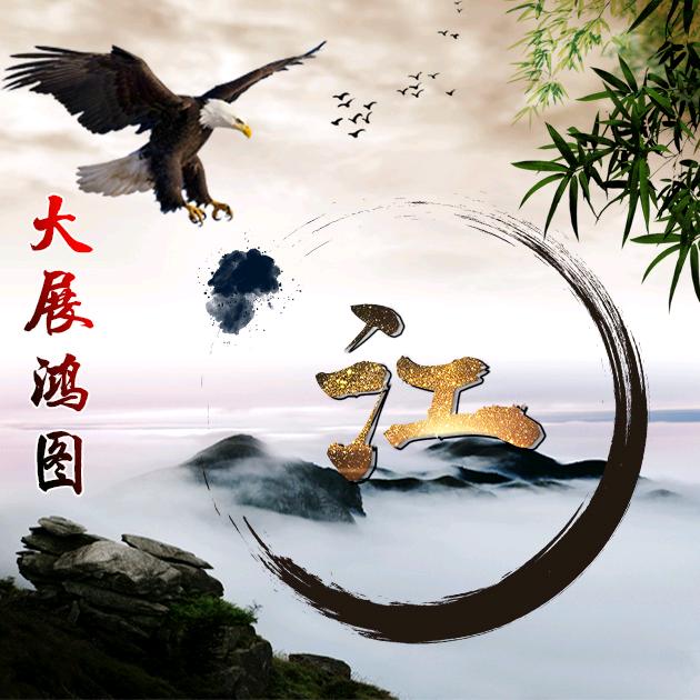 人在江湖