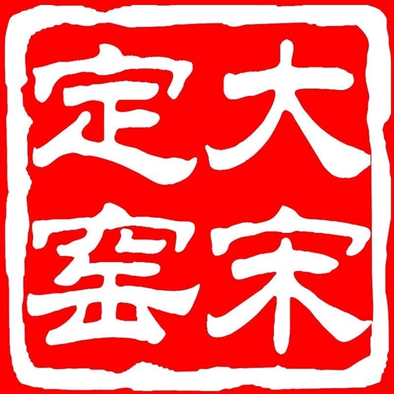 曲阳县大宋定窑文化创意有限公司
