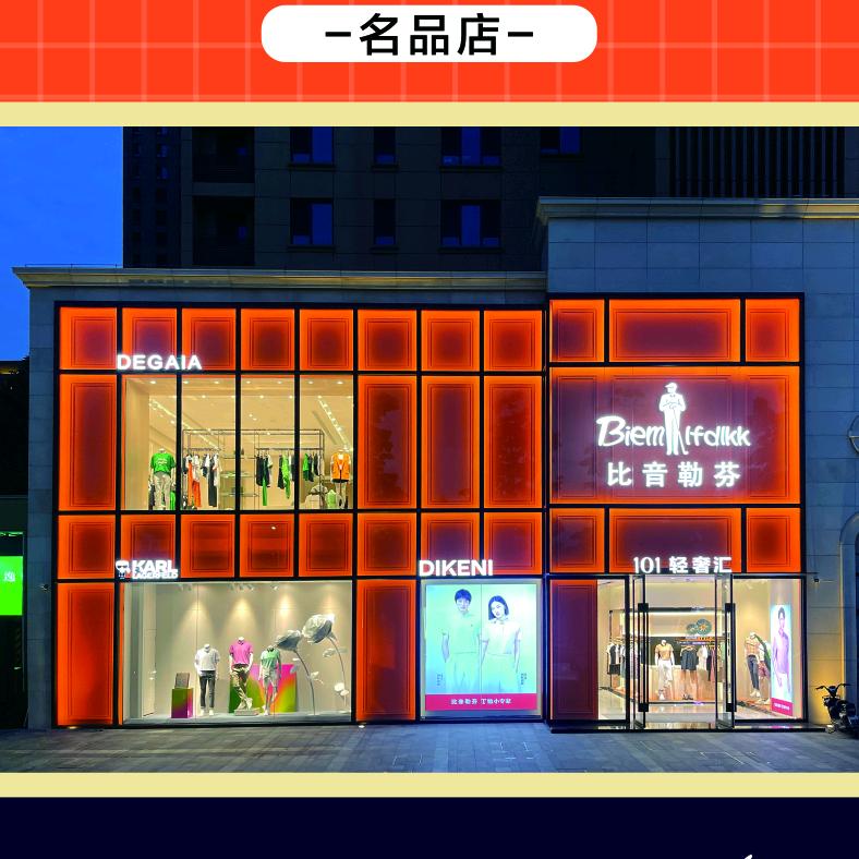 比音勒芬香格里拉店