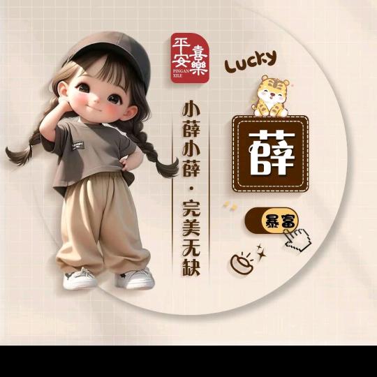吉祥三宝豪彤涵