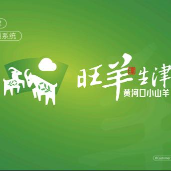 旺羊生津-盐窝特色羊肉小门