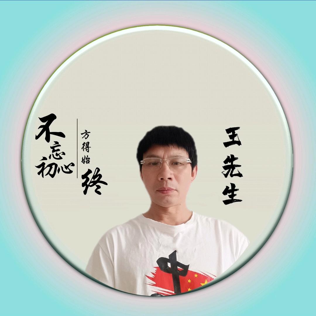 王💕者归来