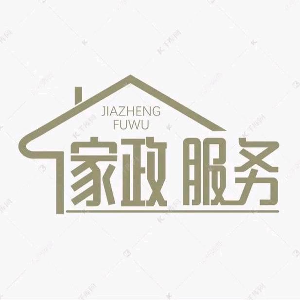 恒晟家政