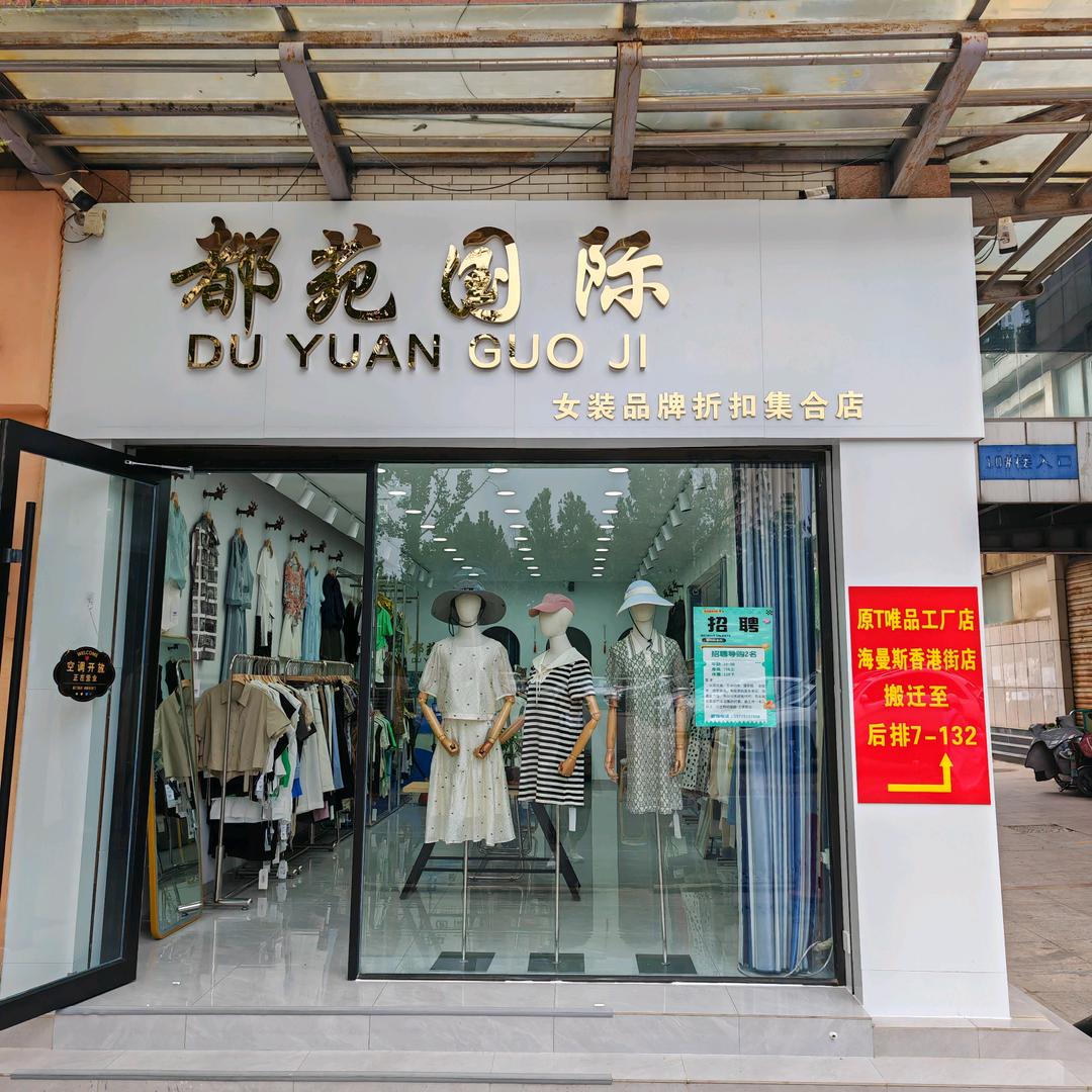 章丘区十一月天服装店