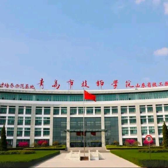 青岛市技师学院#顾老师