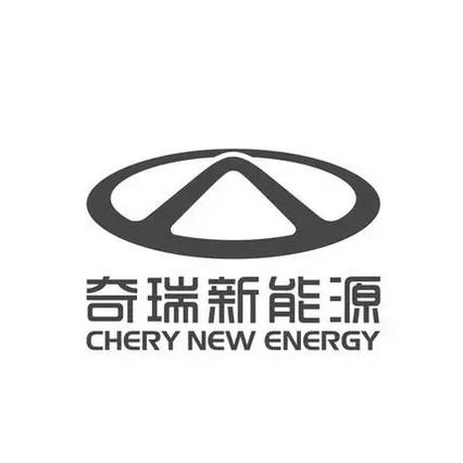 奇瑞太原佳幸新能源体验中心