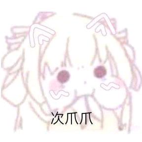 唯一