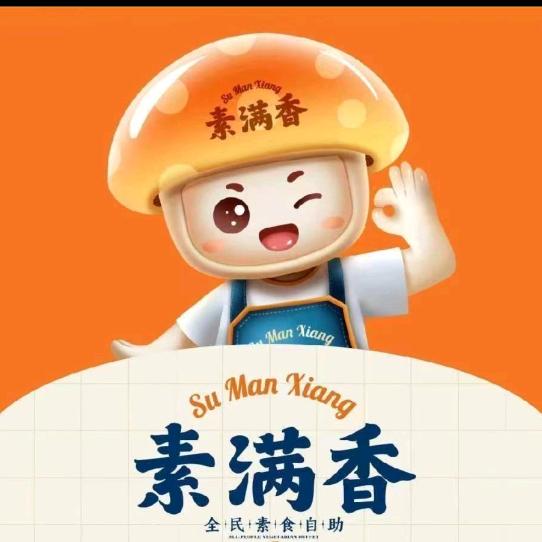 西安素满香.庆庆