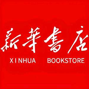 新华小学图书推荐