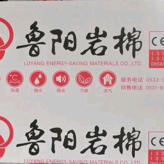华源（鲁阳岩棉）厂家直销