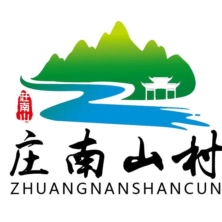 庄南山的美好生活