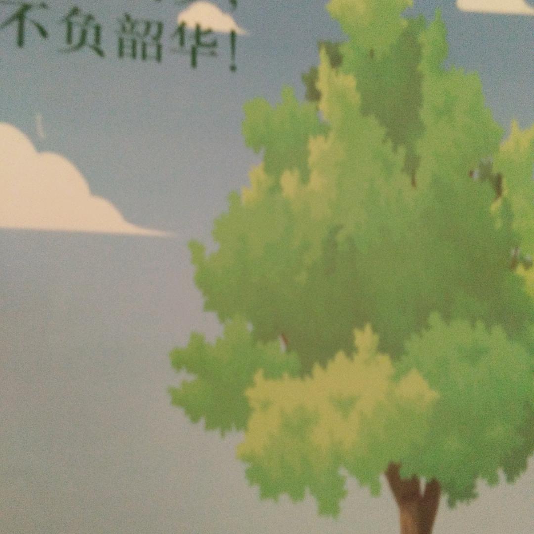 明天会更好!