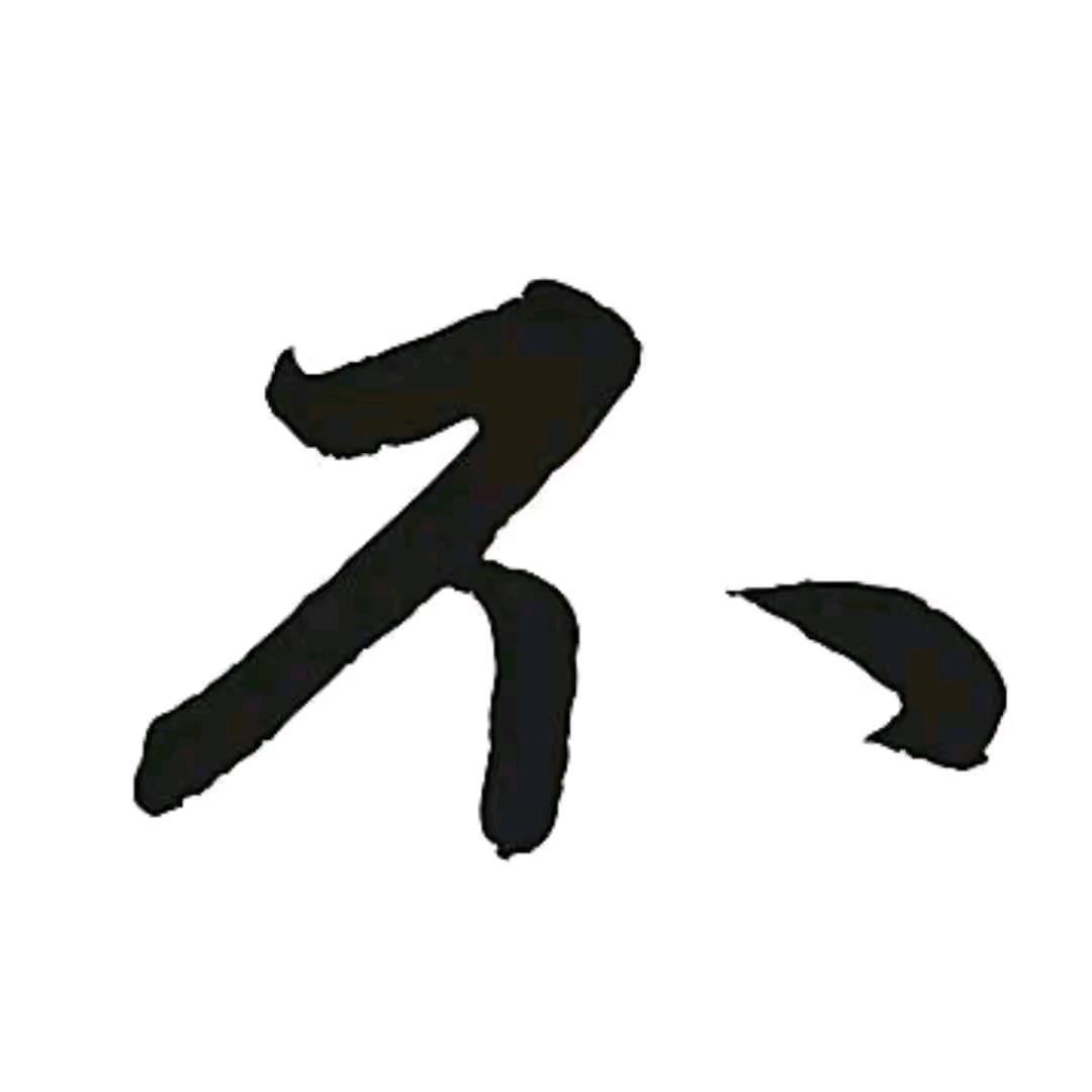ㅤㅤ︃             不想理人
