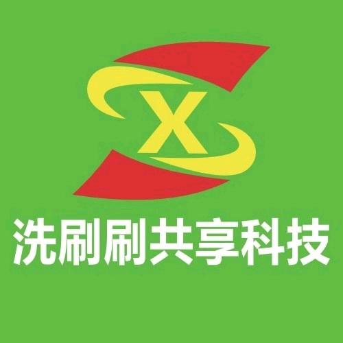 洗刷刷自助洗车(汝河路)