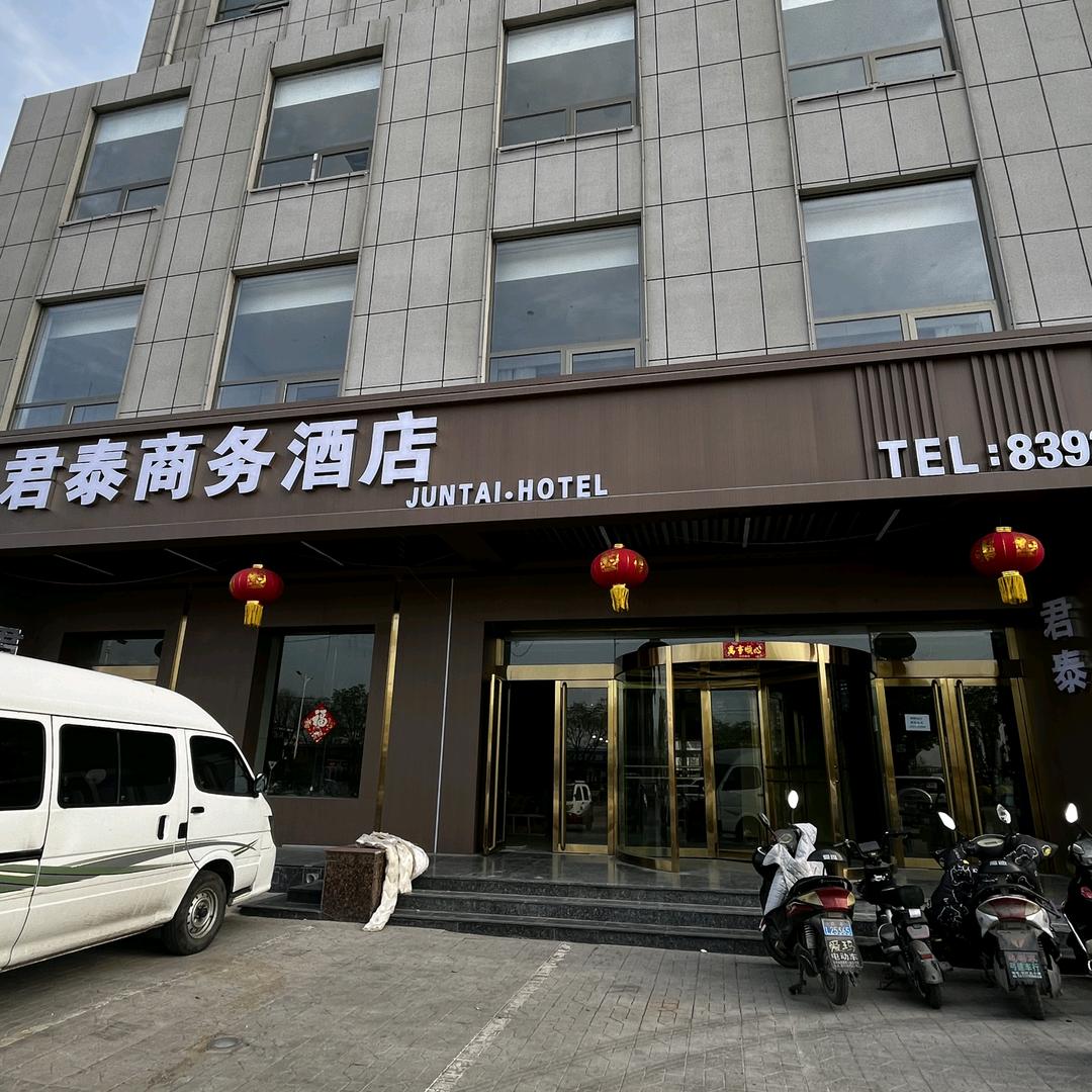 君泰商务酒店