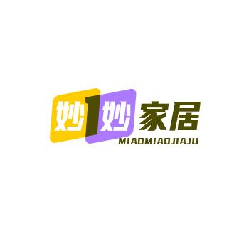 妙妙家居。。。
