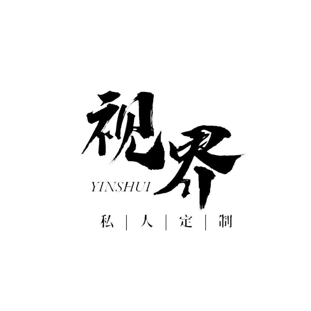 YinShui｜私人订制（团队招人）