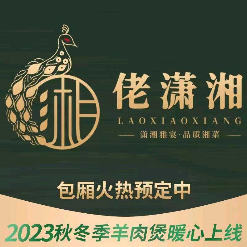 佬潇湘大唐店