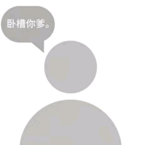 吾